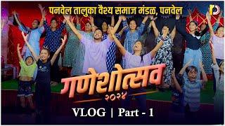 Panvel Taluka Vaishya Samaj Mandal Panvel | Ganeshutsav 24 | Vlog | Part 1 |