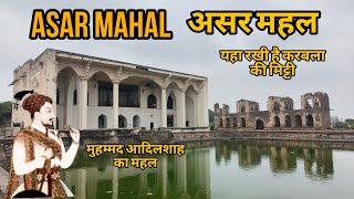 बीजापुर का खूबसूरत असर महल|| यहा है करबला की मिट्टी|| Asar mahal bijapur