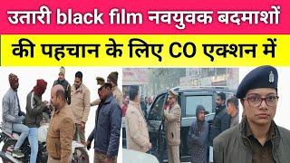 बदलापुर में ब्लॉक प्रमुख की गाड़ी से उतारी गई black film!!नवयुवक बदमाशों की तलाश में चेकिंग अभियान