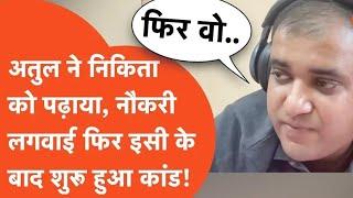 Atul Subhash मरने से पहले अतुल सुभाषका जौनपुर जज रीता कौशिक पर बड़ा खुलासा हिल गयापूरा सिस्टम