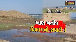 ભરૂચ: શુકલતીર્થમાં  4 લોકો ડૂબ્યા બાદ ખાણખનીજ વિભાગ એક્સનમાં, 20 બોટ સિઝ કરી રૂ.5 લાખનો દંડ વસુલાયો