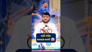 Dhoraji Bicycle - ધોરાજી:  ખખડધજ સાયકલો વિદ્યાર્થીઓને અપાઈ 😱