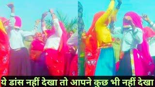 कोटपुतली गुजरियों का धमाकेदार डांस//kotputli ledies new dance video//न्यू भजन