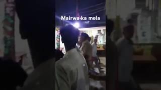 मैरवा का मेला में police ने क्या कर दिया_