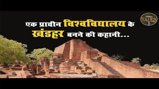 nalanda नालंदा विश्वविद्यालय का खंडहर