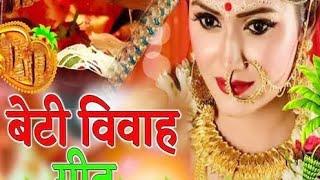 vivah Geet \\कोटवा प्रीति दिल बोले बनवा में मोर हो कोटवाप्रतिदिन बोले//NeelamTiwari Ji Maharaj ke||