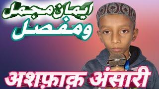 ASHFAQ ANSARI ایمان مجمل ومفصل SUKURHUTTU KANKE RANCHI JHARKHAND