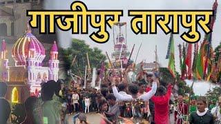 गाजीपुर तारापुर मोहर्रम 2024 | Ghazipur Tarapur Muharram 2024 | Tarapur Bihar | Ghazipur