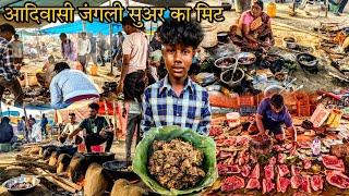 आदिवासी जंगली सूअर का मिट | नामकुम आदिवासी बाज़ार का बाँदा | Namkum Tribal Market | Pork Meat| Ranchi