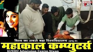 #siwan–शहर के लक्ष्मीपुर में निधि को अपराधियों ने मारी गोली। गंभीर हालात में अस्पताल में भर्ती..