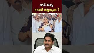 ఆరోజు తాడేపల్లి ఇంట్లో నుంచి ఎందుకు బయటికి రాలేదు | AP Home Minister Vangalapudi Anitha | NTV