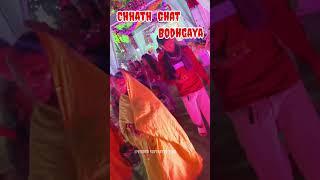 Bodhgaya chhat puja ghath #bodhgaya #gaya #vlogger #viralshort vikashsatyarthivlog