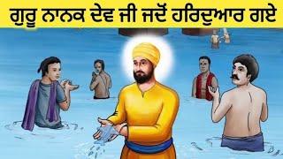 Guru nanak dev ji ne haridwar jana l Life story of Guru Nanak Dev Ji l Sikh History l Punjab history