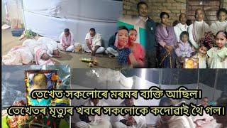 তেজপুৰ জিলাৰ দংৰঙৰ ওদালগুৰি জিলাত জন্ম হোৱা মহান ব্যাক্তি জন আৰু নাই। তেওঁ অজান দেশলৈ যায়গৈ।