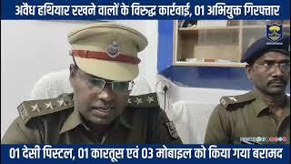 BiharPolice ने सहरसा जिले के बैजनाथपुर थानांतर्गत 1अभियुक्त को किया गिरफ्तार...