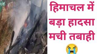 हिमाचल में बड़ा हादसा मची तबाही, Himachal Pradesh Breaking News