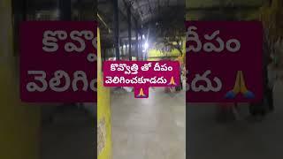 కొమురవెల్లి మల్లన్న స్వామి దేవాలయం 🙏🙏