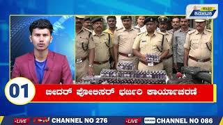 BIDAR NEWS ROUND-UP | ಬೀದರ್‌ ನಗರಕ್ಕೆ ಹೆಚ್ಚುವರಿ ರೈಲು ಓಡಿಸಲು ಅಗ್ರಹ | ತೊಟ್ಟಿಯಲ್ಲಿ ಬಿದ್ದು ಬಾಲಕಿ ಸಾವು