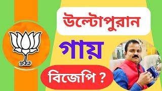 শাসকদল হয়েও উল্টোপুরান গায় বিজেপি? Udaipur l Tripura l Congress l Ambedkar l