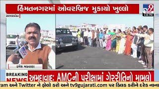 Six lane National Highway overbridge open for commuters | Himatnagar | Sabarkantha | TV9Gujarati