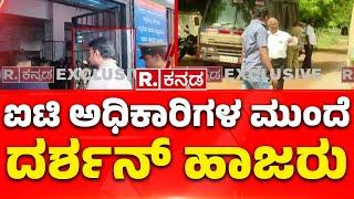 I-T Officials Interrogate DARSHAN In Bellary Jail | ಐಟಿ ಅಧಿಕಾರಿಗಳ ಮುಂದೆ ದರ್ಶನ್ ಹಾಜರು