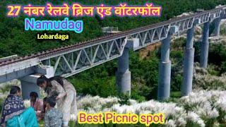 27 नंबर रेलवे ब्रिज लोहरदगा II water foll namudag II vlogs II information video II KKF