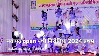 nawagarh opan panthi pratiyogita | panthi dance chhattisgarh | | pratham prushkar nawagarh |dhamdha