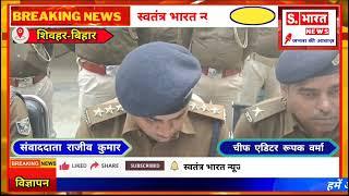 #bihar तरियानी पुलिस की बड़ी कार्रवाई: मोटरसाइकिल चोरी गिरोह का किया उद्भेदन।