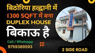 Affordable Duplex House in Bithoriya, Haldwani | Prime Location | 1300 Sqft | Near Block Office