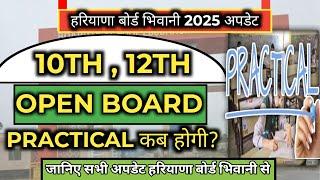 Haryana Board Bhiwani class 10th 12th open board practical 2025 / hbse open board practical 2025....