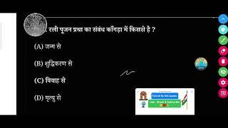 रली पूजन प्रथा का संबंध काँगड़ा में किससे है? - (A) जन्म से(B) शुद्धिकरण से(C) विवाह से(D) मृत्यु से