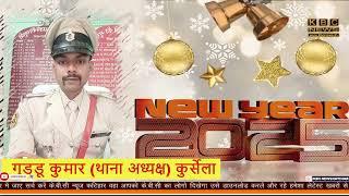 कुर्सेला के जनप्रतिनिधियों ने भी दी नव वर्ष की हार्दिक शुभकामनाएं  || KBC News