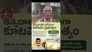 పిఠాపురం రైతుల అభిప్రాయం | Pitapuram Formers About NDA Kutami And Deputy CM Pawan Kalyan