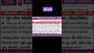 ચીખલી મા જોબ | Chikhali job | 09/01/2025