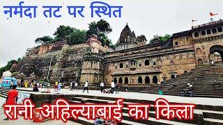 Fort of Rani Ahilyabai | Maheshwar Fort | Narmada Ghat Maheshwar | अहिल्या बाई का किला महेश्वर में