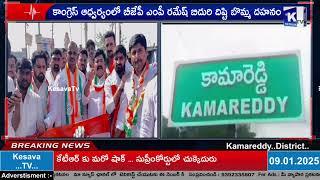 కామారెడ్డి యువజన కాంగ్రెస్ ఆధ్వర్యంలో BJP MP  రమేష్ బిదురి దిష్టి బొమ్మ దహనం kesavatvtelugunews