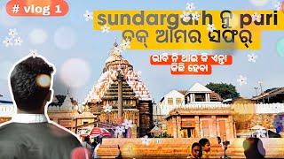 #ସୁନ୍ଦରଗଡ ନୁ ପୁରୀ ସଫର । 😄 sundargarh ନୁ bhubaneswar ଜାକର jai ଛୁ।