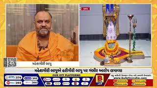 જૂનાગઢ અંબાજીમાં મહંતપદને લઈ સર્જાયો વિવાદ |