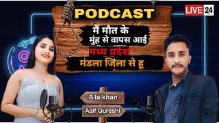 म.प्र मंडला की आलिया खान के साथ ऐसा क्या हुआ 😲interview podcast || Live 24 MP how to first podcast