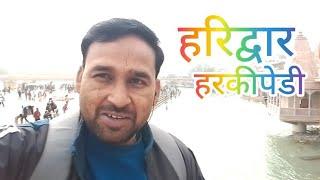 Desuvlog शिकोहाबाद 83 live हरकीपेडी पर जनवरी में नहाने का मजा कुछ और है#video#subscribeकरे दोस्तो