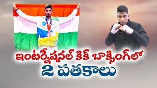 Koti Nagababu of Guntur | Shines in Kick Boxing | Bag Several Medals Including Asian Tourney || Yuva