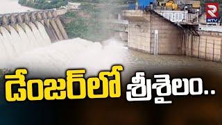 భారీ వరద  డేంజర్ లో శ్రీశైలం..| Heavy Flood Water Inflow Into Srisailam Project | RTV