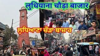 chaura bazar ludhiana Arvindvlog1008