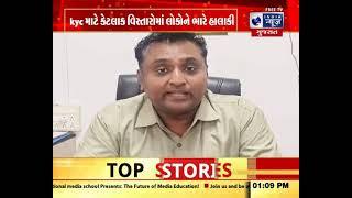 તાપી જિલ્લાની kyc ને લઈ કામગીરી રહી શ્રેષ્ઠ - India News Gujarat