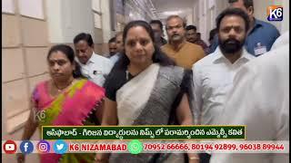 ఆసిఫాబాద్   గిరిజన విద్యార్థులను నిమ్స్ లో పరామర్శించిన ఎమ్మెల్సీ కవిత || K6 NEWS 23-11-2024