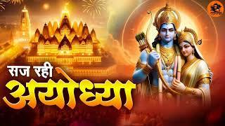 || जय श्री हनुमान || अयोध्या  भजन जय श्री हनुमान || Slowed+Lofi 2025 || Viral Song ||Jay Shree Ram||