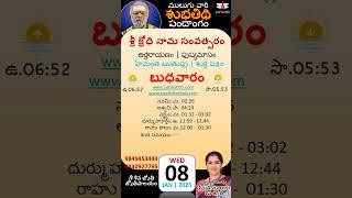 8-Jan-25 Mulugu Daily panchangam