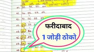 फरीदाबाद live result 08/01/2025 || satta king |single jodi || satta trick || single jodi trick