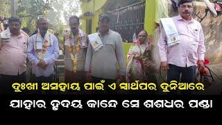 ସାଲେପୁର ଦୁଃଖୀ ଶ୍ୟାମ ବୃଦ୍ଧା ଶ୍ରମ ରେ ପାର୍ବତୀ ଗୋବିନ୍ଦ ସ୍ମୃତି ସଂସଦ ଟିମ୍। ଅସହାୟ ଙ୍କୁ ବଢ଼େଇଲା ସହଯୋଗ ର ହାତ