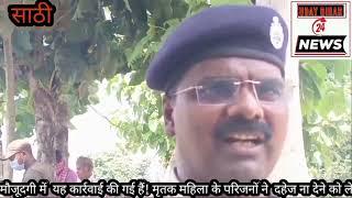 नरकटियागंज  साठी के  एक गांव से पुलिस ने चार दिन बाद कब्र खोदकर शव को बाहर निकाला!!